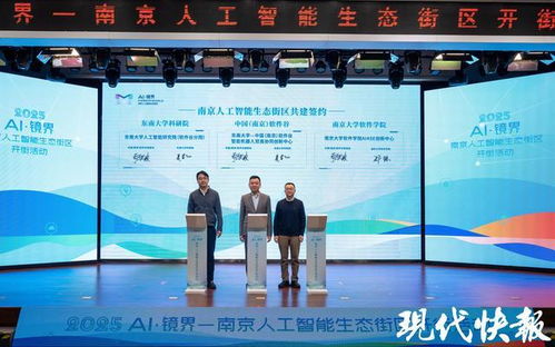 AI新地标科技感爆棚 南京人工智能生态街区'AI镜界'正式开街